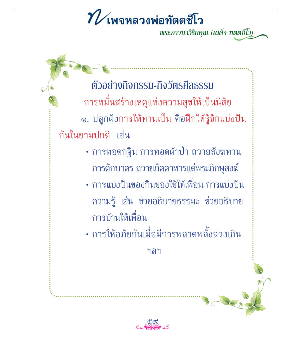 null แม่บทการพัฒนานิสัยบัณฑิตมิตรแท้ หน้า 59