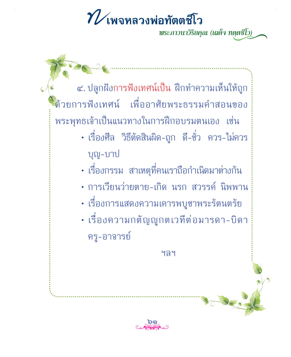 null แม่บทการพัฒนานิสัยบัณฑิตมิตรแท้ หน้า 61