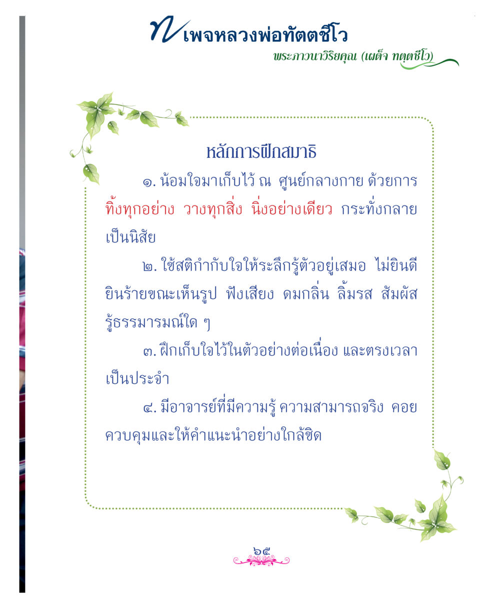 null แม่บทการพัฒนานิสัยบัณฑิตมิตรแท้ หน้า 65