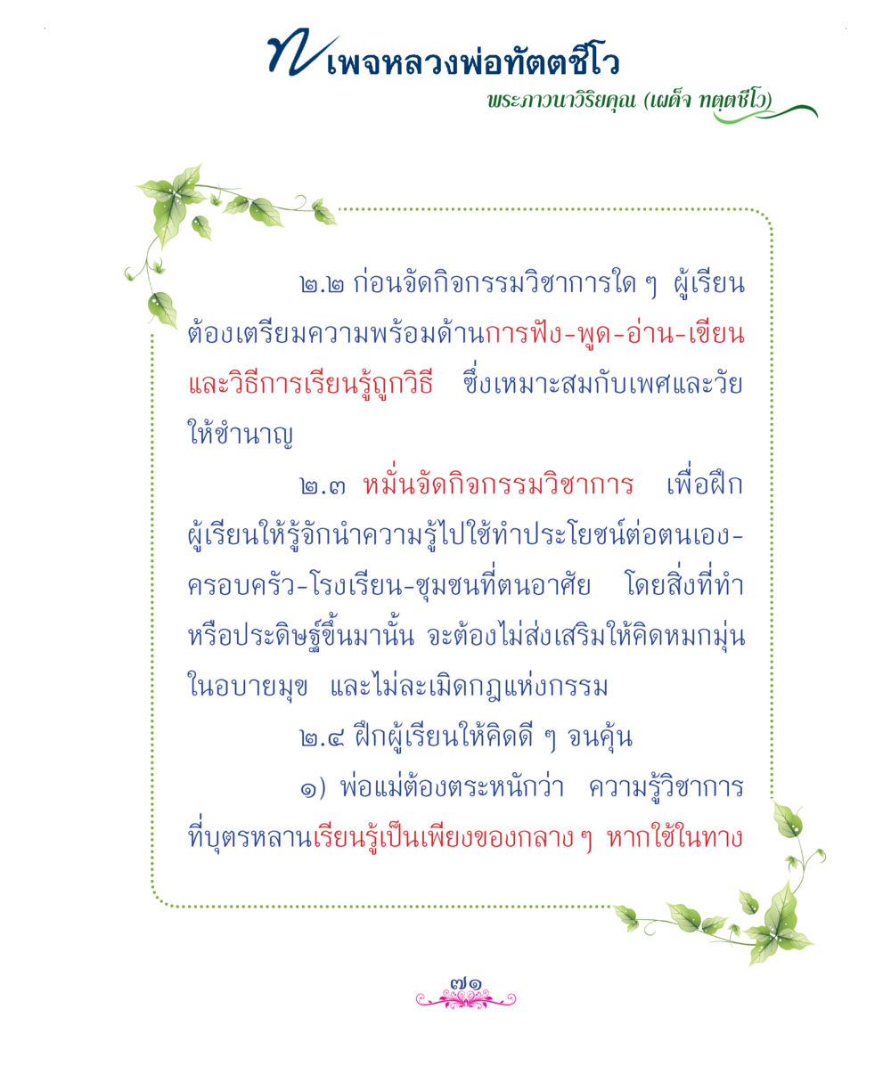 null แม่บทการพัฒนานิสัยบัณฑิตมิตรแท้ หน้า 71