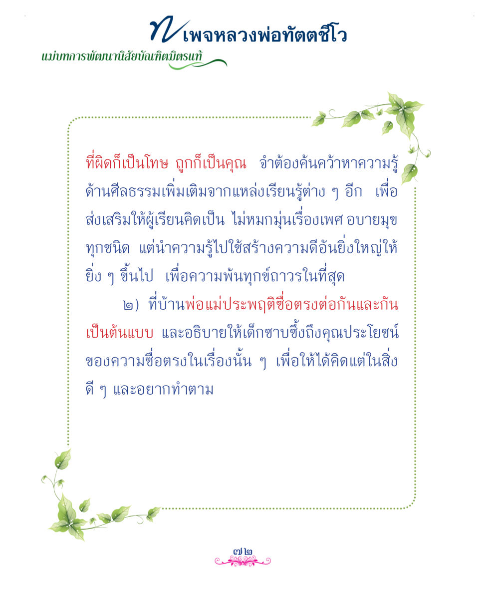 null แม่บทการพัฒนานิสัยบัณฑิตมิตรแท้ หน้า 72