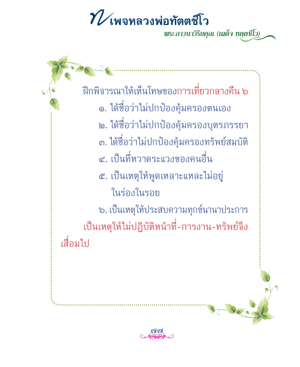 null แม่บทการพัฒนานิสัยบัณฑิตมิตรแท้ หน้า 77