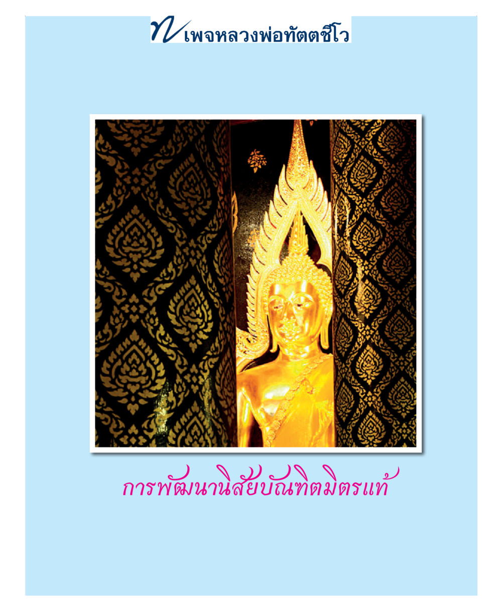 null แม่บทการพัฒนานิสัยบัณฑิตมิตรแท้ หน้า 9
