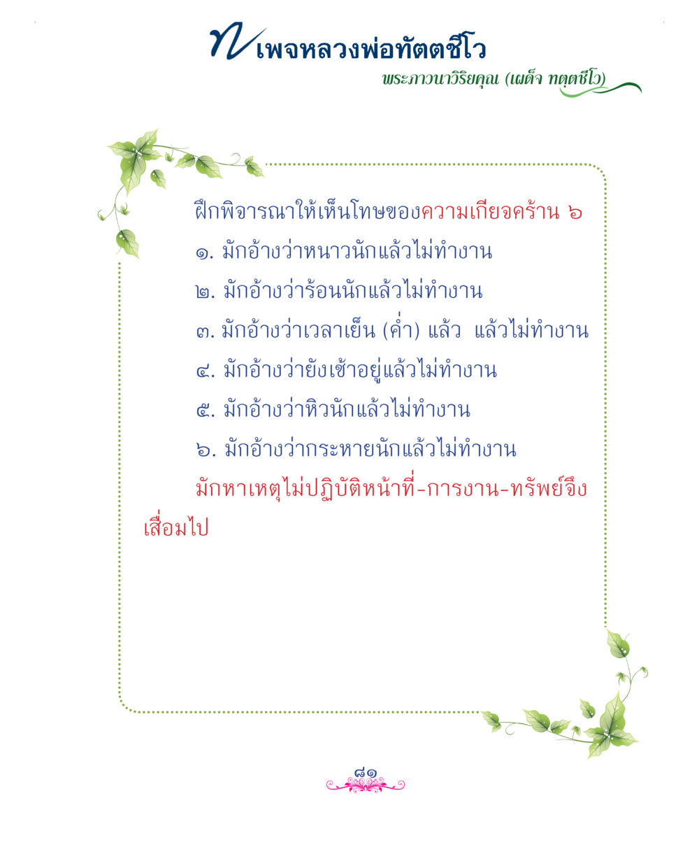 null แม่บทการพัฒนานิสัยบัณฑิตมิตรแท้ หน้า 81