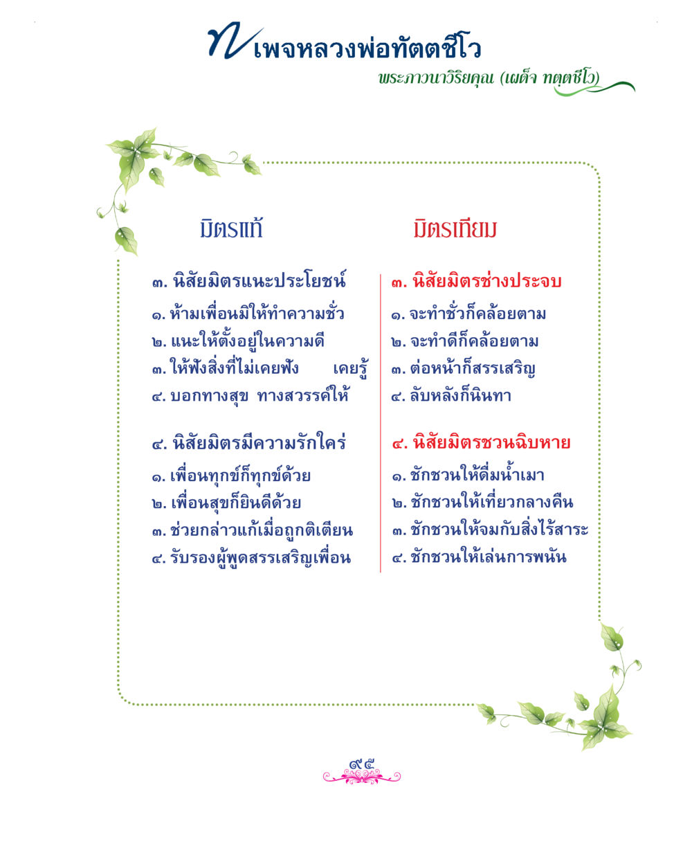 null แม่บทการพัฒนานิสัยบัณฑิตมิตรแท้ หน้า 95