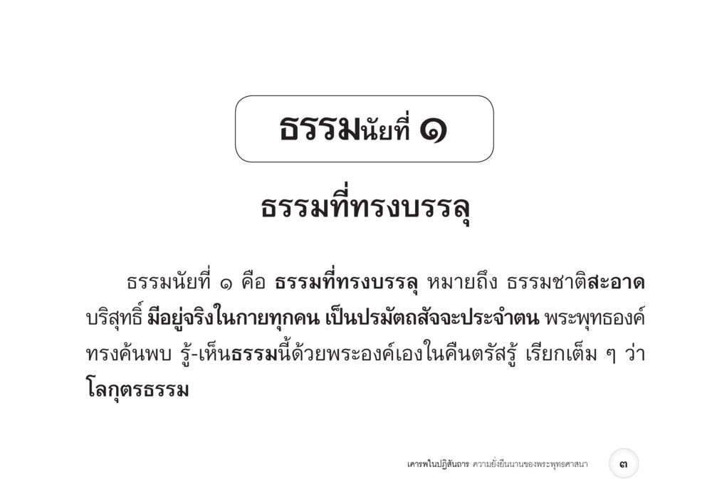 null เคารพในปฏิสันถาร ความยั่งยืนนานของพระพุทธศาสนา หน้า 11