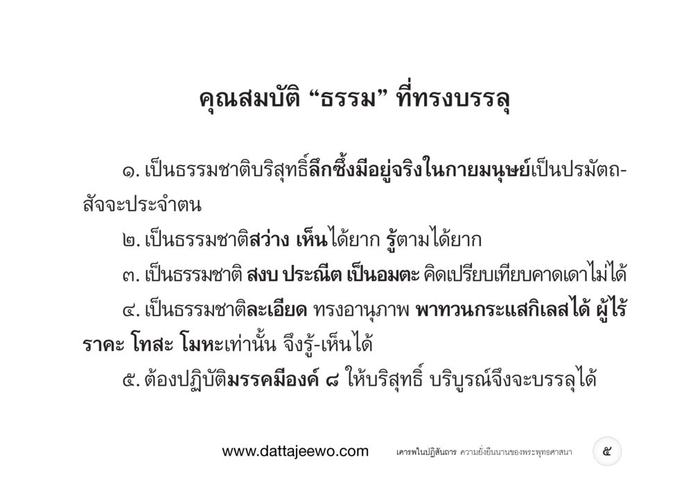 null เคารพในปฏิสันถาร ความยั่งยืนนานของพระพุทธศาสนา หน้า 13