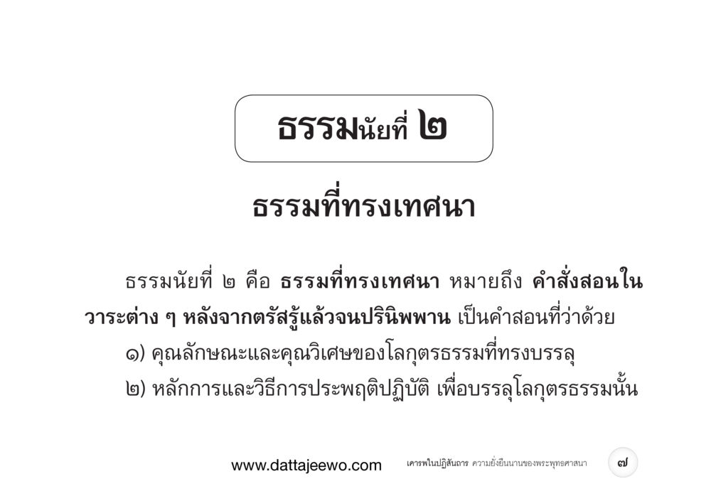 null เคารพในปฏิสันถาร ความยั่งยืนนานของพระพุทธศาสนา หน้า 15
