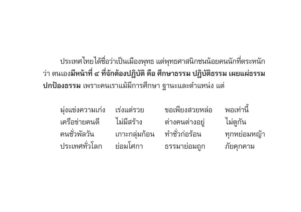 null เคารพในปฏิสันถาร ความยั่งยืนนานของพระพุทธศาสนา หน้า 4