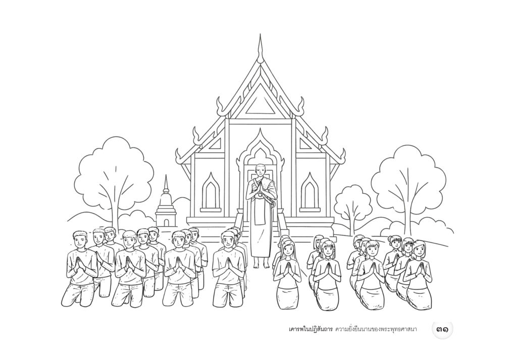 null เคารพในปฏิสันถาร ความยั่งยืนนานของพระพุทธศาสนา หน้า 39