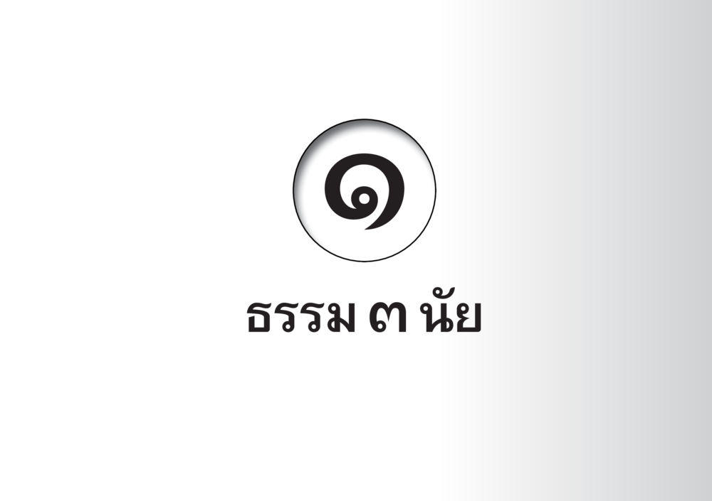 null เคารพในปฏิสันถาร ความยั่งยืนนานของพระพุทธศาสนา หน้า 9