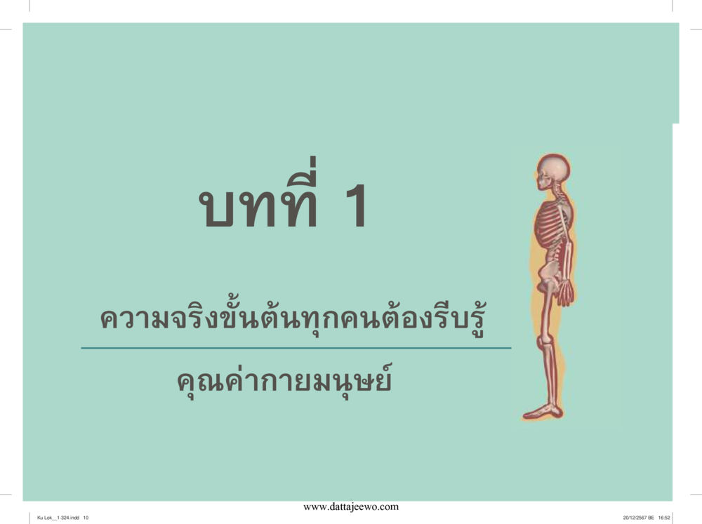 null กู้โลก กู้ภัย กู้ได้ด้วย มีสติทำความดีสากล หน้า 11