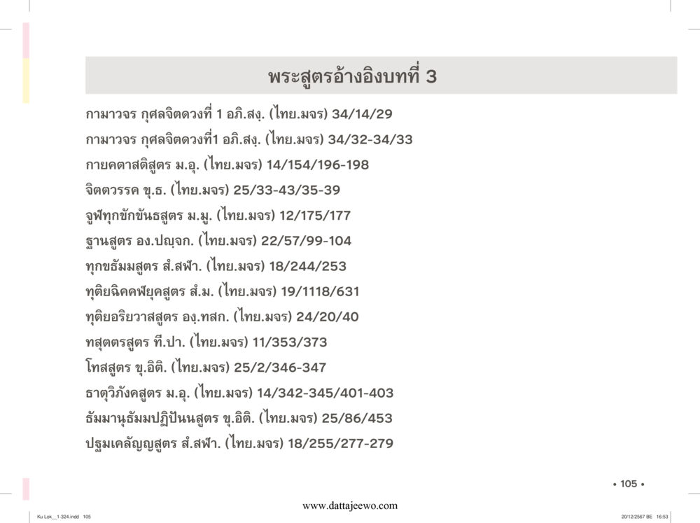 null กู้โลก กู้ภัย กู้ได้ด้วย มีสติทำความดีสากล หน้า 106