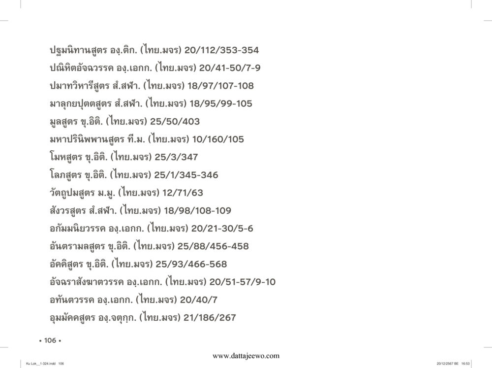 null กู้โลก กู้ภัย กู้ได้ด้วย มีสติทำความดีสากล หน้า 107