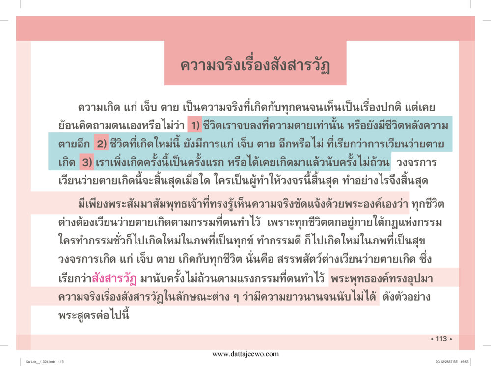 null กู้โลก กู้ภัย กู้ได้ด้วย มีสติทำความดีสากล หน้า 114