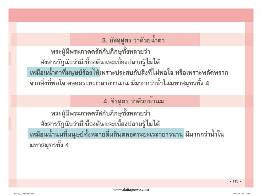 null กู้โลก กู้ภัย กู้ได้ด้วย มีสติทำความดีสากล หน้า 116