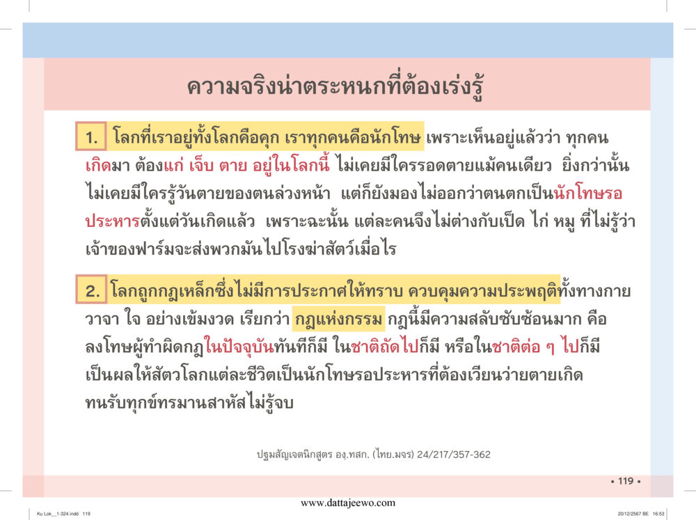 null กู้โลก กู้ภัย กู้ได้ด้วย มีสติทำความดีสากล หน้า 120