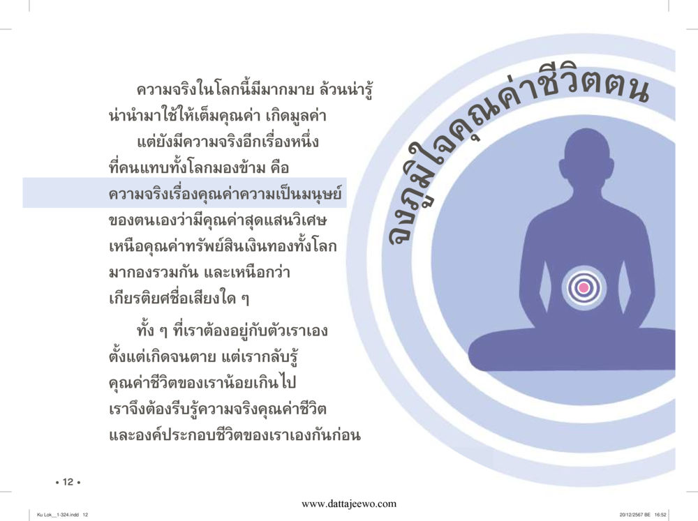 null กู้โลก กู้ภัย กู้ได้ด้วย มีสติทำความดีสากล หน้า 13