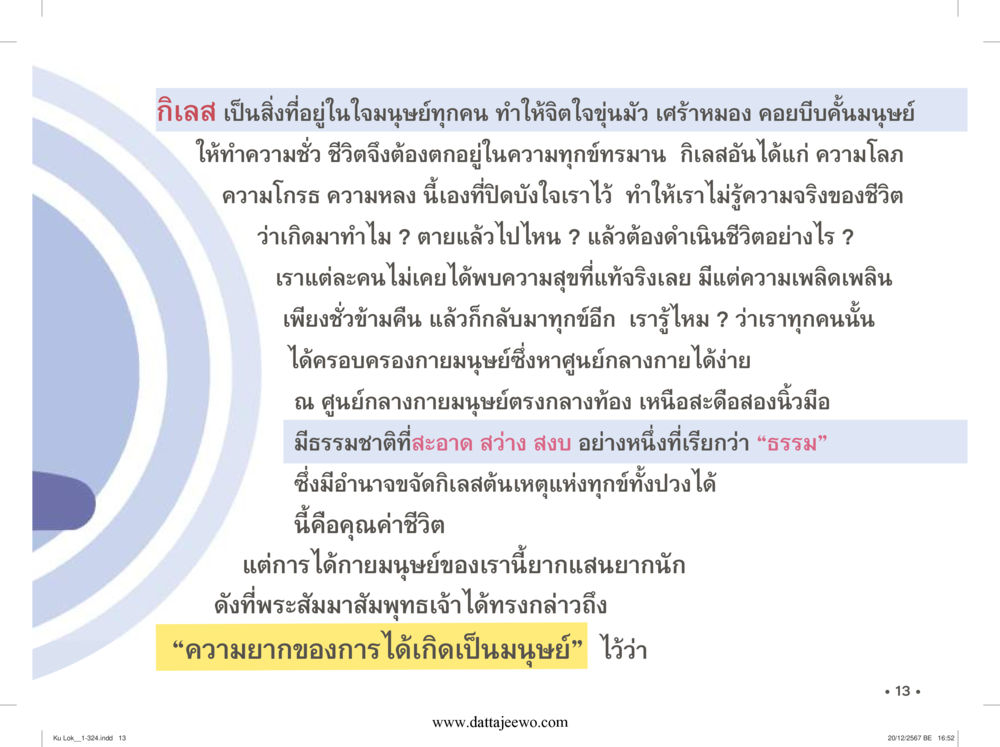 null กู้โลก กู้ภัย กู้ได้ด้วย มีสติทำความดีสากล หน้า 14