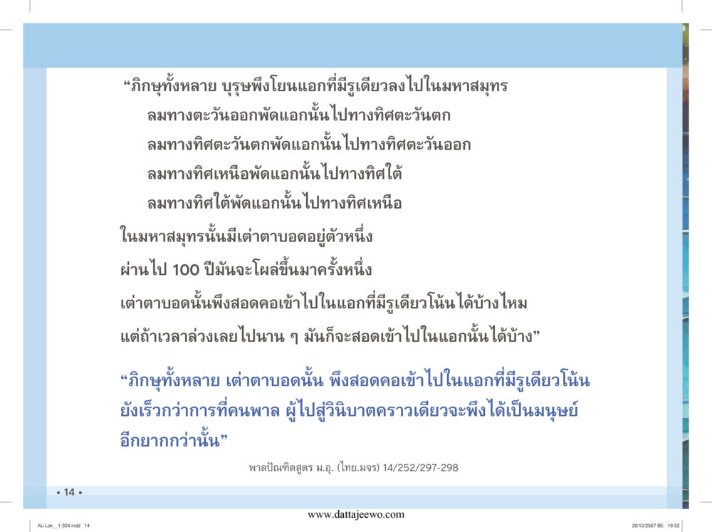 null กู้โลก กู้ภัย กู้ได้ด้วย มีสติทำความดีสากล หน้า 15