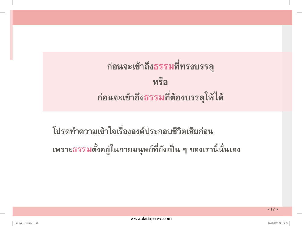 null กู้โลก กู้ภัย กู้ได้ด้วย มีสติทำความดีสากล หน้า 18