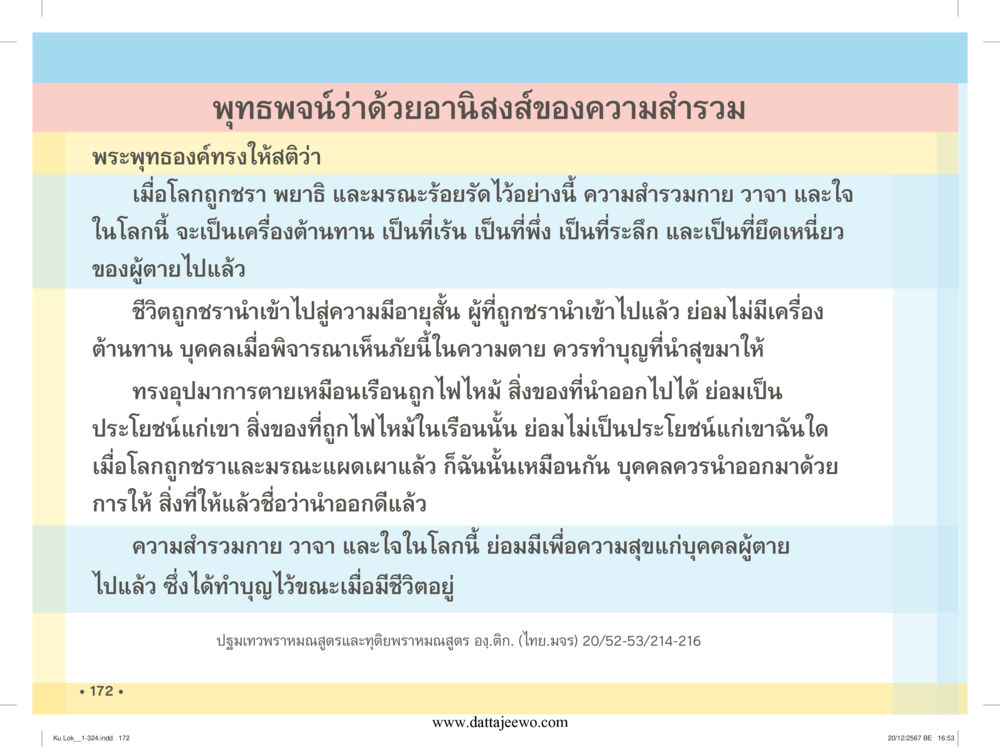 null กู้โลก กู้ภัย กู้ได้ด้วย มีสติทำความดีสากล หน้า 173