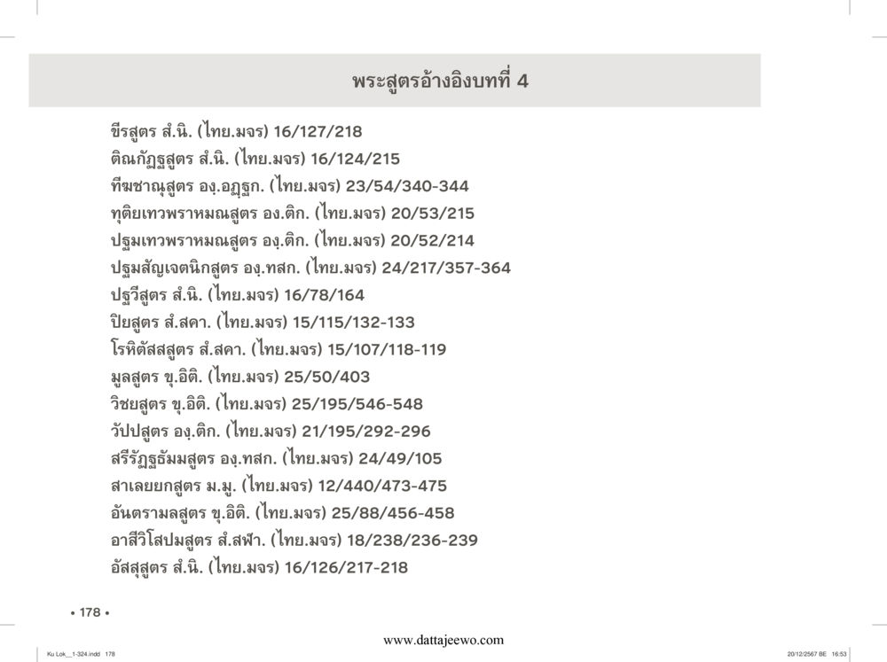 null กู้โลก กู้ภัย กู้ได้ด้วย มีสติทำความดีสากล หน้า 179