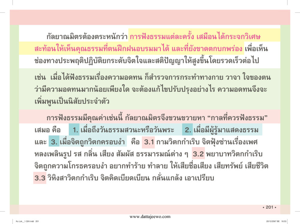 null กู้โลก กู้ภัย กู้ได้ด้วย มีสติทำความดีสากล หน้า 202