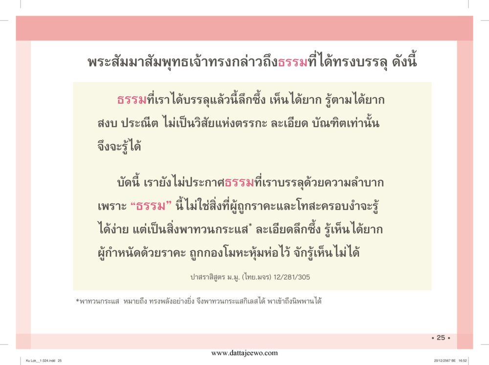null กู้โลก กู้ภัย กู้ได้ด้วย มีสติทำความดีสากล หน้า 26