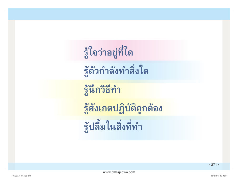 null กู้โลก กู้ภัย กู้ได้ด้วย มีสติทำความดีสากล หน้า 272