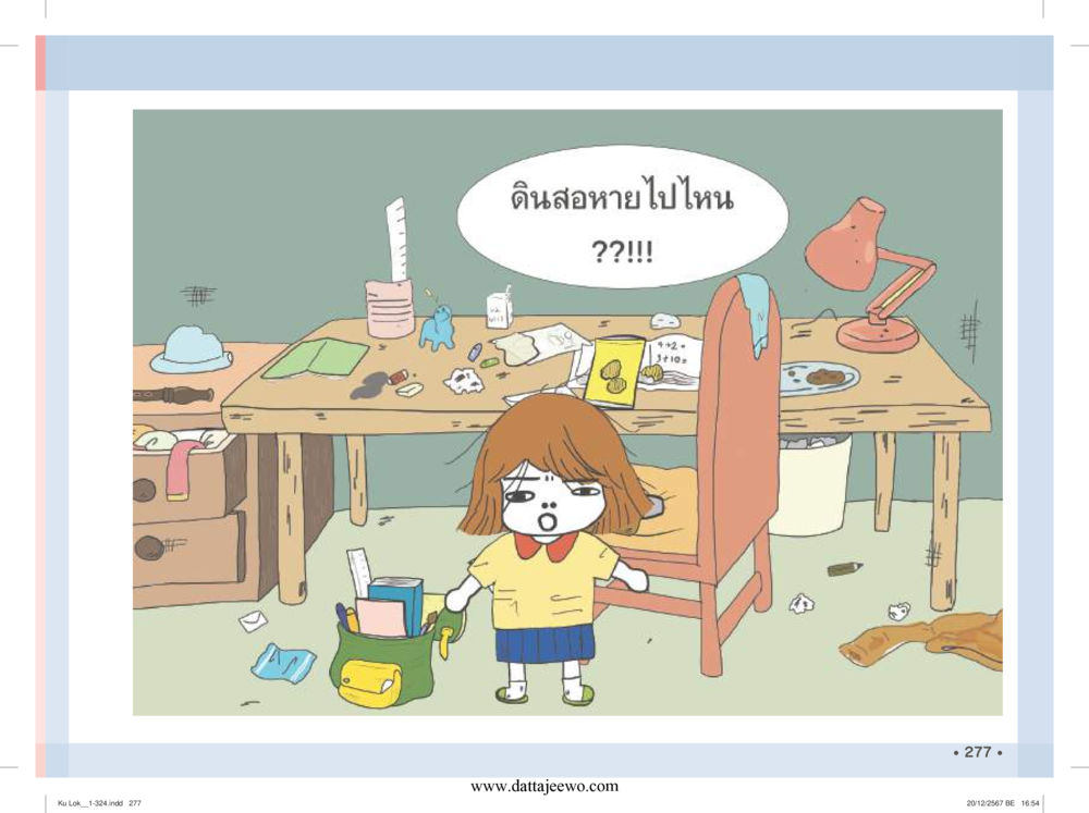 null กู้โลก กู้ภัย กู้ได้ด้วย มีสติทำความดีสากล หน้า 278