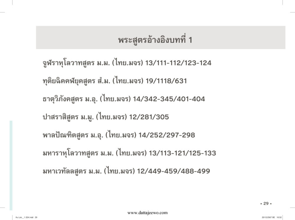 null กู้โลก กู้ภัย กู้ได้ด้วย มีสติทำความดีสากล หน้า 30