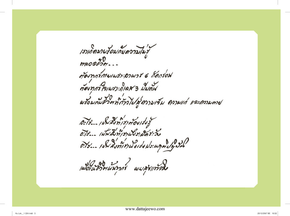 null กู้โลก กู้ภัย กู้ได้ด้วย มีสติทำความดีสากล หน้า 4