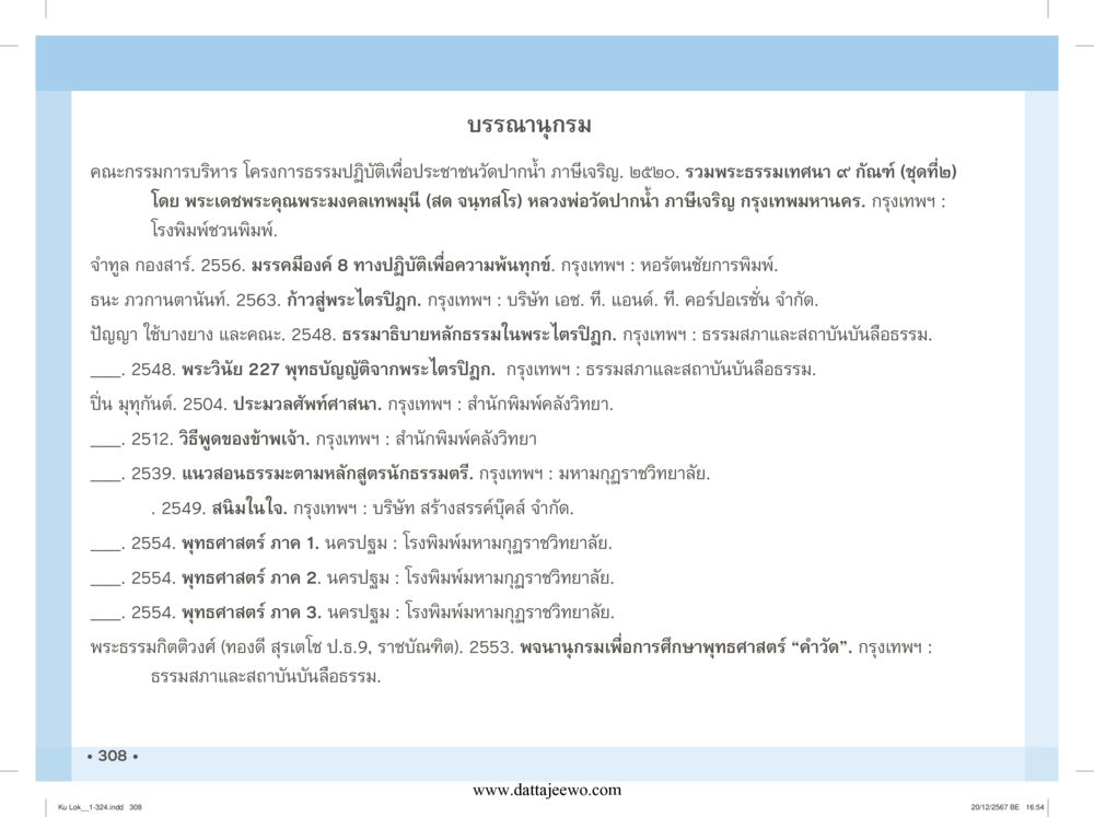 null กู้โลก กู้ภัย กู้ได้ด้วย มีสติทำความดีสากล หน้า 309