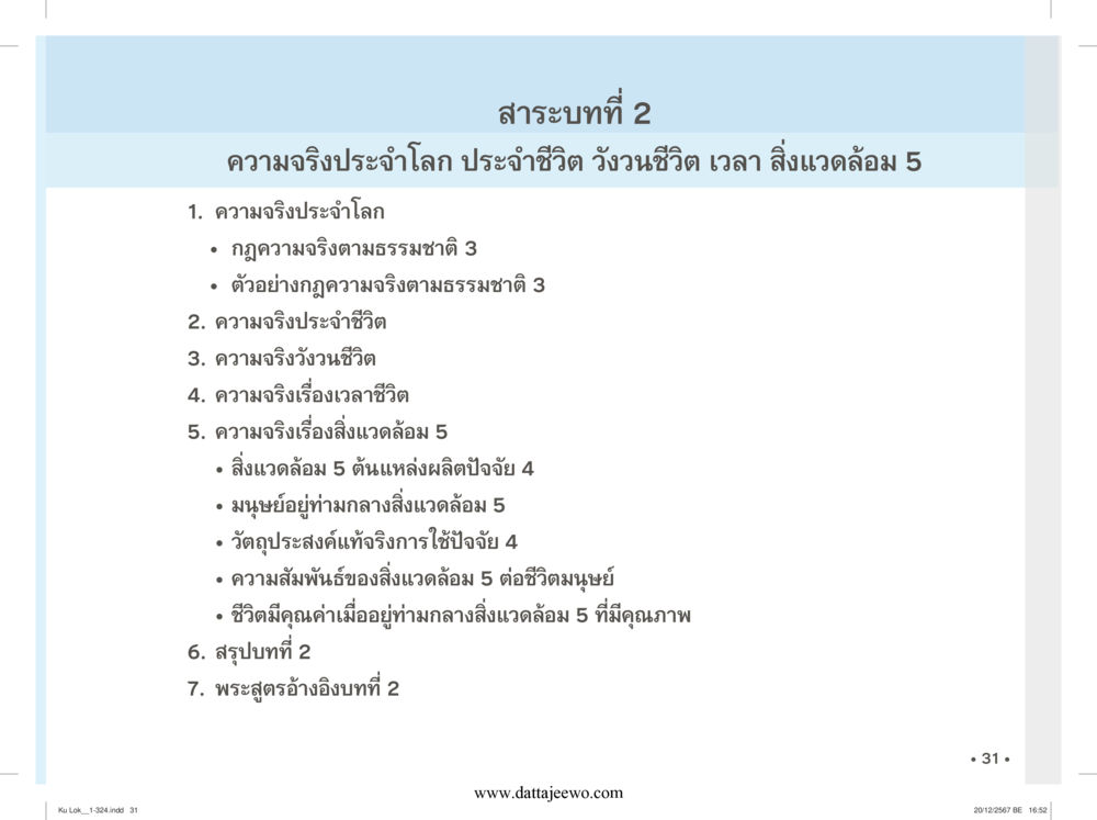 null กู้โลก กู้ภัย กู้ได้ด้วย มีสติทำความดีสากล หน้า 32