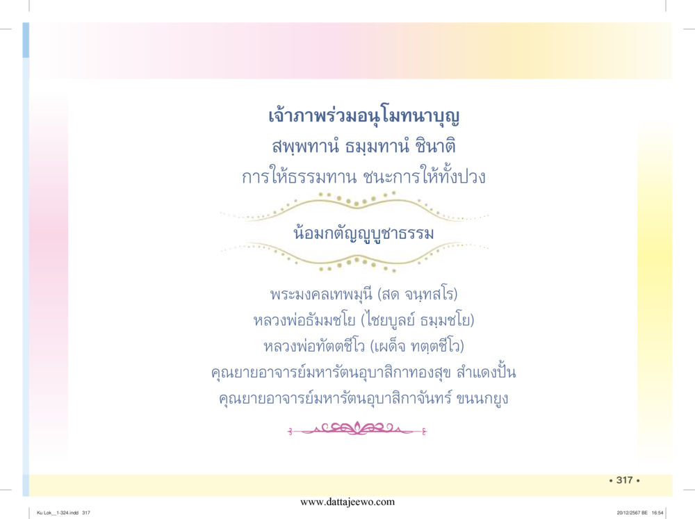 null กู้โลก กู้ภัย กู้ได้ด้วย มีสติทำความดีสากล หน้า 318
