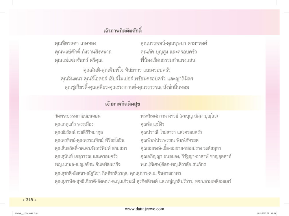 null กู้โลก กู้ภัย กู้ได้ด้วย มีสติทำความดีสากล หน้า 319