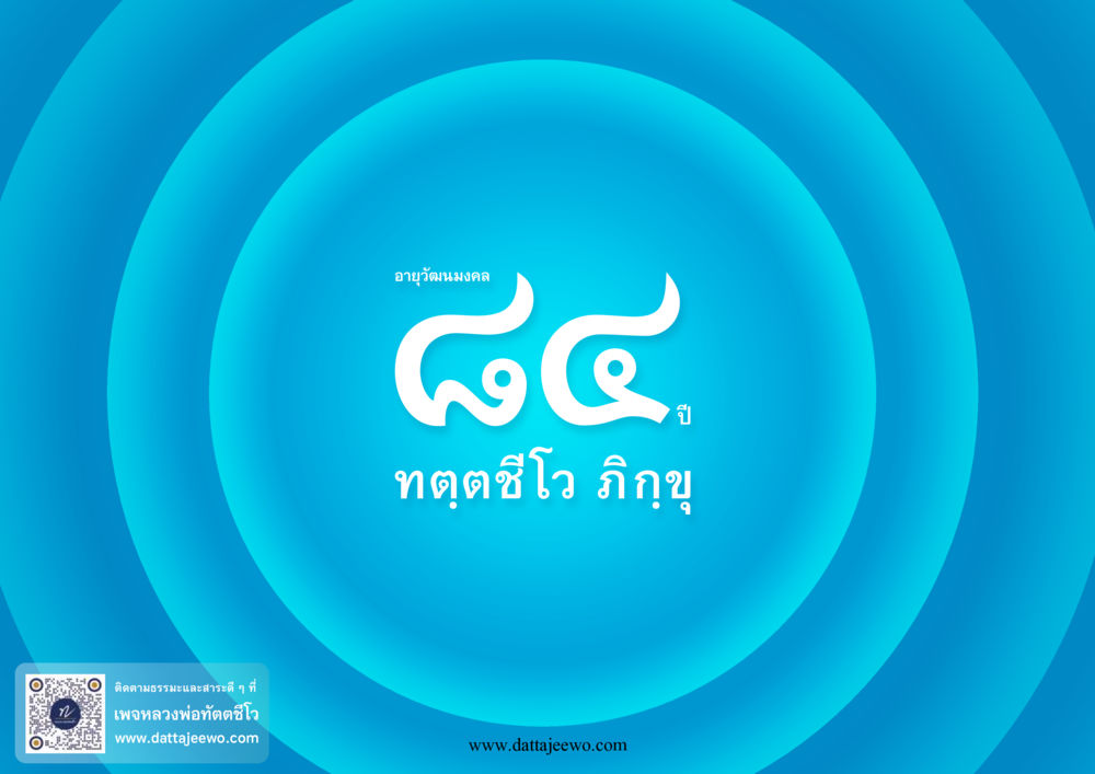 null กู้โลก กู้ภัย กู้ได้ด้วย มีสติทำความดีสากล หน้า 326