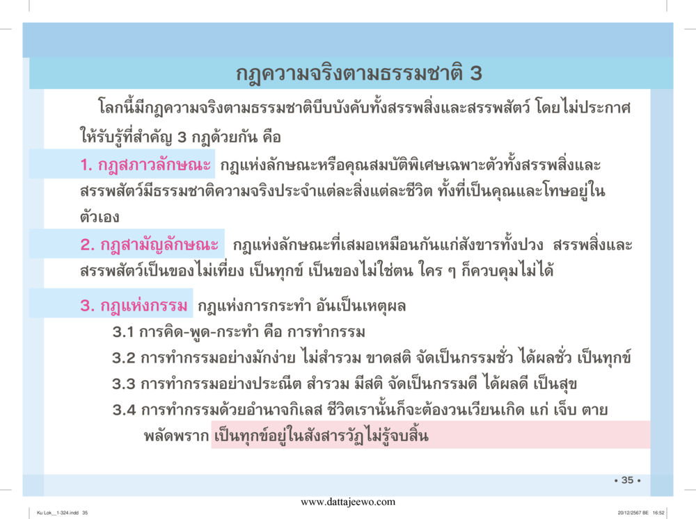 null กู้โลก กู้ภัย กู้ได้ด้วย มีสติทำความดีสากล หน้า 36