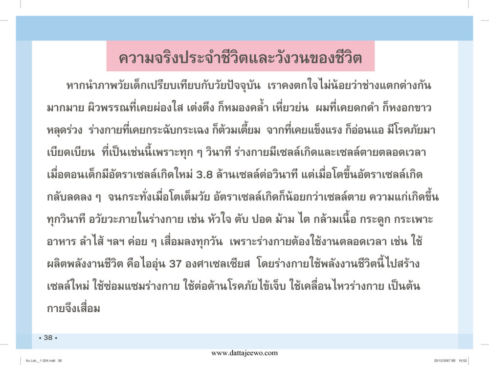null กู้โลก กู้ภัย กู้ได้ด้วย มีสติทำความดีสากล หน้า 39