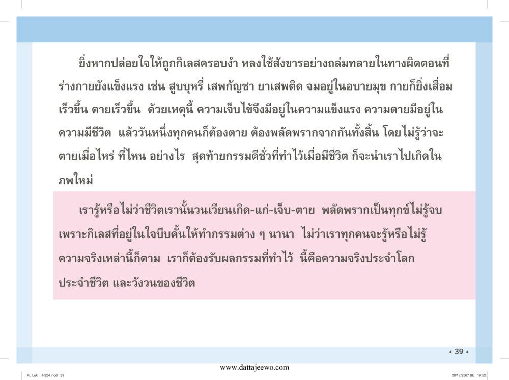 null กู้โลก กู้ภัย กู้ได้ด้วย มีสติทำความดีสากล หน้า 40