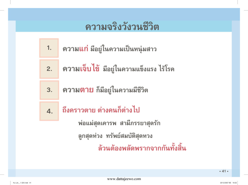 null กู้โลก กู้ภัย กู้ได้ด้วย มีสติทำความดีสากล หน้า 42