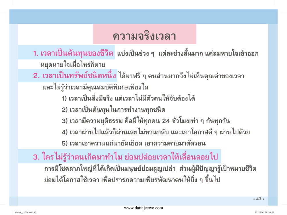 null กู้โลก กู้ภัย กู้ได้ด้วย มีสติทำความดีสากล หน้า 44
