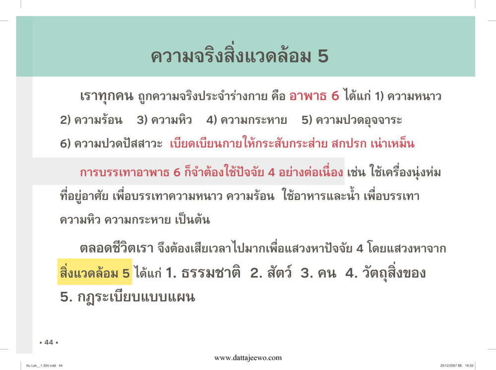 null กู้โลก กู้ภัย กู้ได้ด้วย มีสติทำความดีสากล หน้า 45