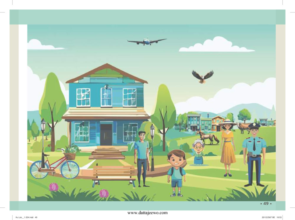 null กู้โลก กู้ภัย กู้ได้ด้วย มีสติทำความดีสากล หน้า 50
