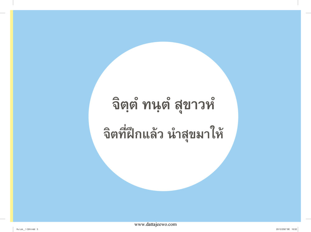 null กู้โลก กู้ภัย กู้ได้ด้วย มีสติทำความดีสากล หน้า 6