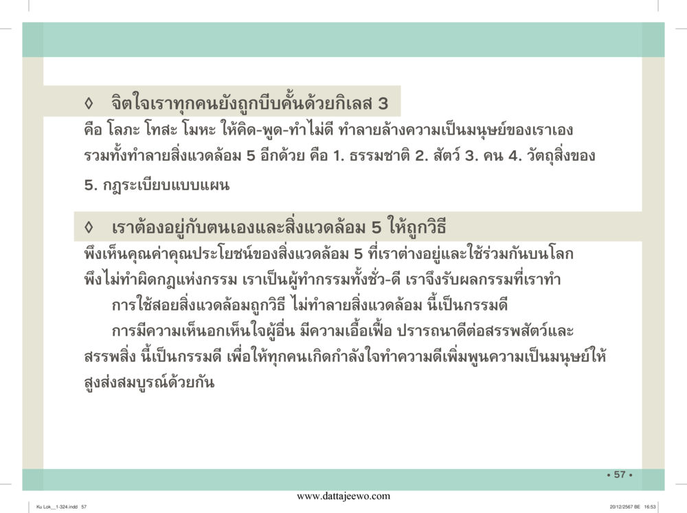 null กู้โลก กู้ภัย กู้ได้ด้วย มีสติทำความดีสากล หน้า 58