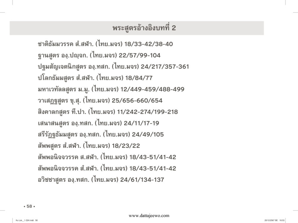 null กู้โลก กู้ภัย กู้ได้ด้วย มีสติทำความดีสากล หน้า 59