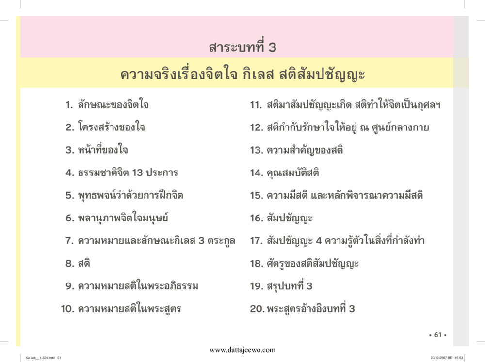null กู้โลก กู้ภัย กู้ได้ด้วย มีสติทำความดีสากล หน้า 62
