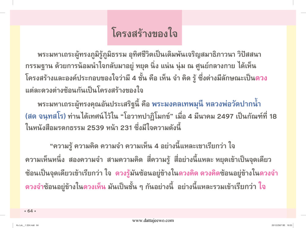null กู้โลก กู้ภัย กู้ได้ด้วย มีสติทำความดีสากล หน้า 65